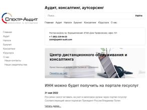 Спектр-Аудит