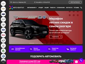 Авто Квартал