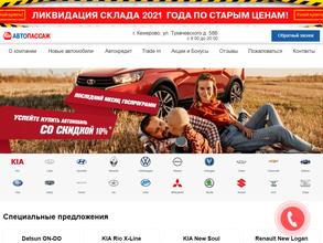 Авто Пассаж