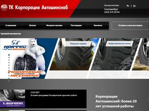 Автошинснаб