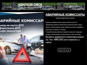Аварком-Омск