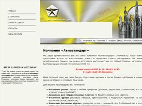 Авиастандарт