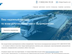 Авл-логистик