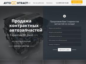Автоконтракт
