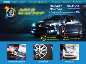 Автомастер