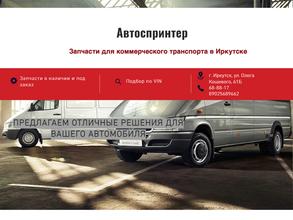 Автоспринтер