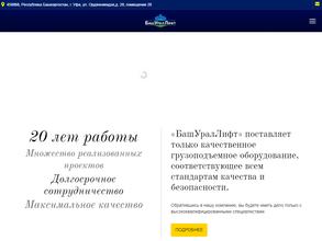 БашУралЛифт