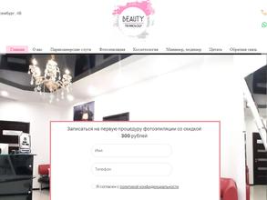 Бьюти технолоджи