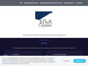 Блик Сервис Рус