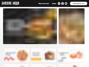 Близкие Люди