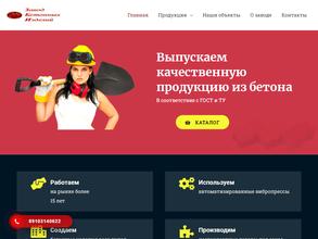 Завод бетонных изделий