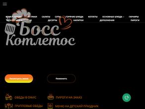 Босс Котлетос