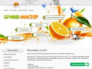 Брендмастер