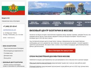 Визовый центр Болгарии