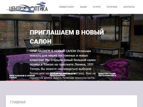 Центр-Оптика