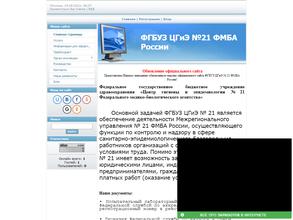 Центр гигиены и эпидемиологии №21