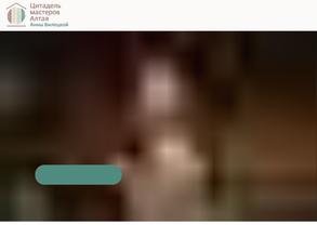 Цитадель мастеров Алтая Анны Билецкой