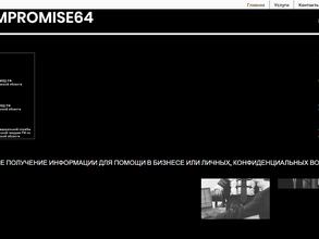 Компромисс