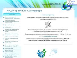 Центр психолого-педагогической, медицинской и социальной помощи