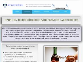 Медицинский центр доктора В.В. Шорина