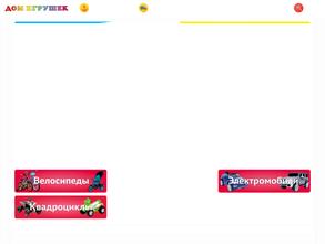 Дом игрушек