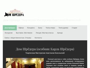 Дом Шрёдера