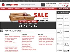 Дом Диванов