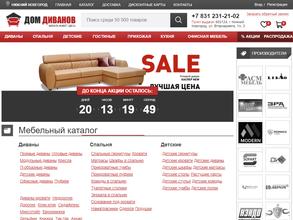 Дом Диванов