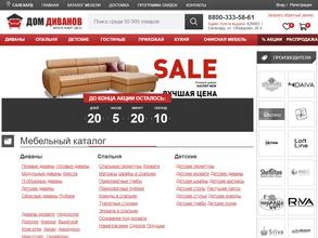 Дом Диванов