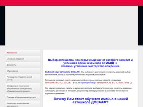 Орехово-Зуевская автошкола