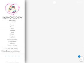 Дюймовочка