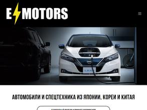 E-Моторс