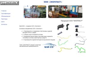 Экопласт
