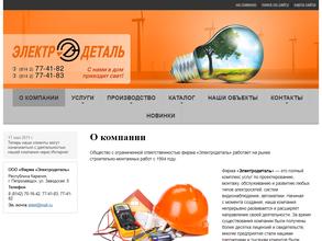 Электродеталь