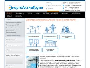 Энерго Актив Групп