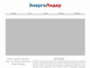 ЭнергоЛидер