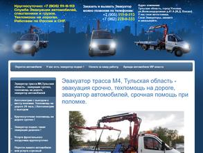 Эвакуатор71