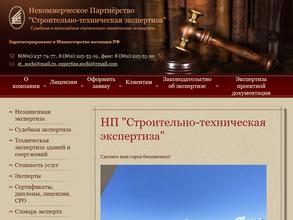 Строительно-техническая экспертиза