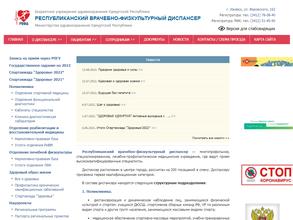 Республиканский врачебно-физкультурный диспансер