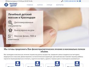 Физиоцентр