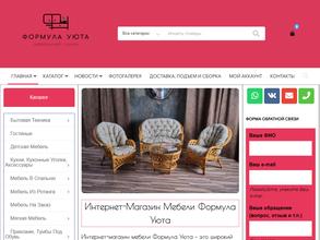 Формула Уюта