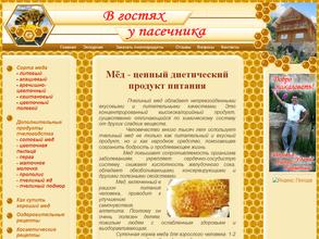 Пасека Гамзата