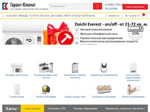 Гарант-климат