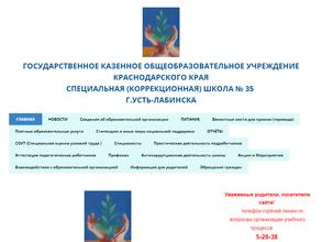 Специальная (Коррекционная) Школа №35 г. Усть-Лабинска