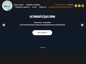 Компания по организации активного отдыха