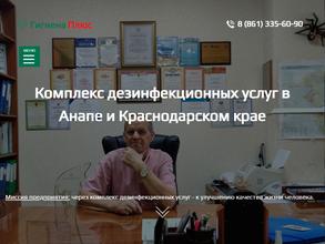 Гигиена плюс