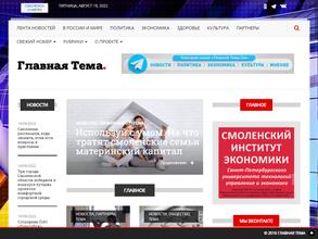 Главная Тема
