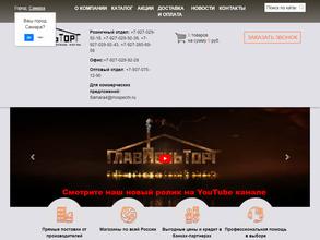 Главпечьторг