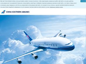 China Southern
