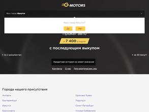 G-motors в Ангарск